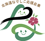 北海道なでしこ応援企業認定