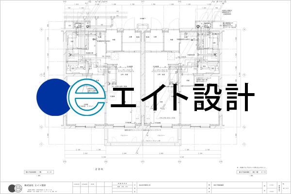 株式会社エイト設計