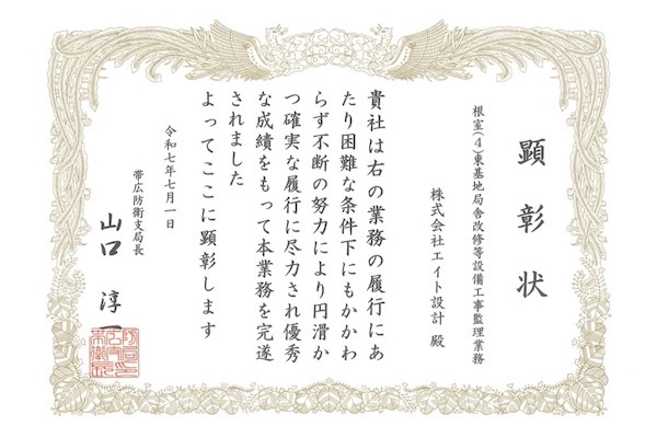 顕彰状（2025帯広）