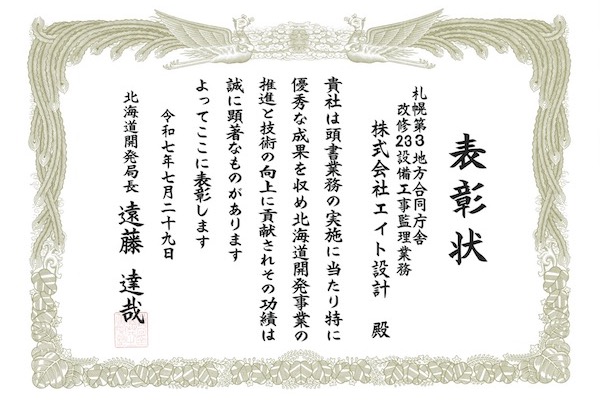 表彰状251023（開発局）